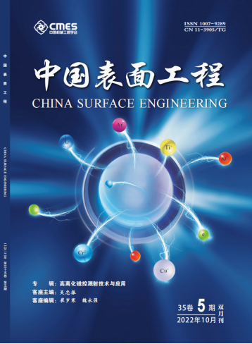 高離化磁控技術(shù)與應(yīng)用 高離化磁控技術(shù)與應(yīng)用